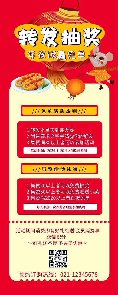 年夜饭抽奖点赞转发营销长图