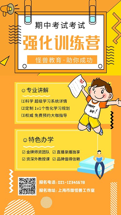 期中强化训练营手机海报