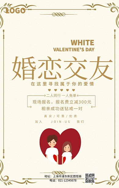 婚恋交友海报简约大气婚恋海报	