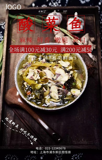 酸菜鱼