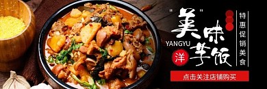 洋芋饭黑色简约美食美团外卖海报