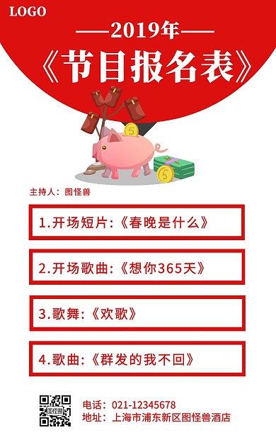 简约红色节目报名表手机海报