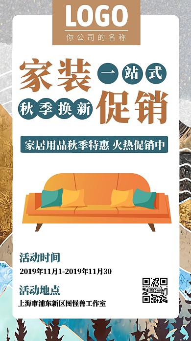简约一站式家装宣传促销手机海报