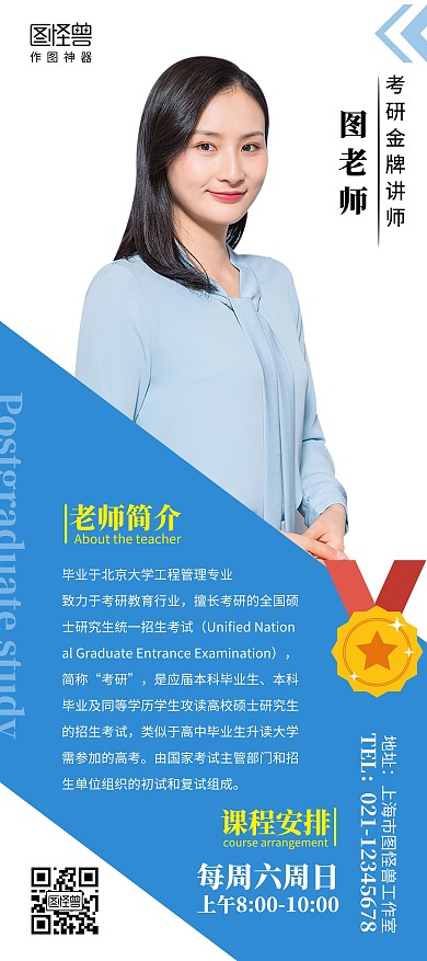 考研老师讲师个人简介介绍蓝色宣传展架
