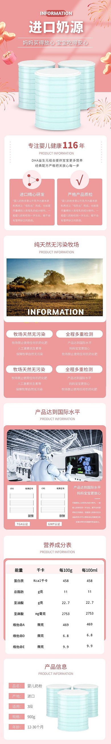进口奶粉清新简约粉色母婴详情页
