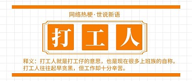 标题框网络热梗打工人公众号封面首图
