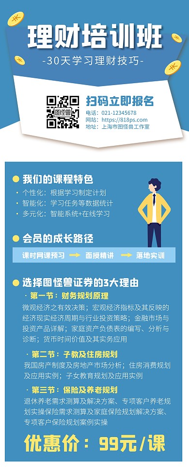 理财培训课程宣传营销易拉宝