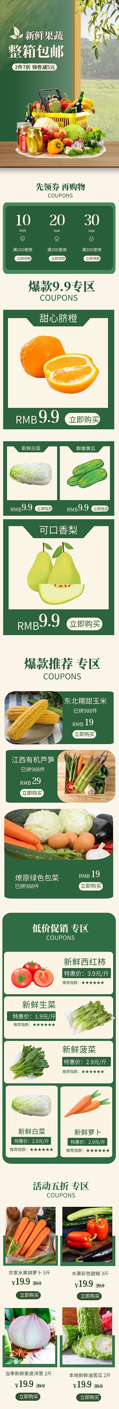 食品生鲜水果蔬菜电商绿色简约移动端首页