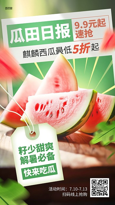 夏日西瓜水果生鲜促销AIGC海报