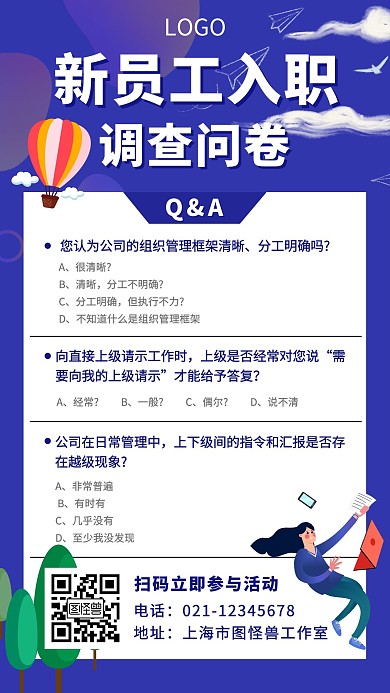 简约大气蓝色扁平员工问答营销海报