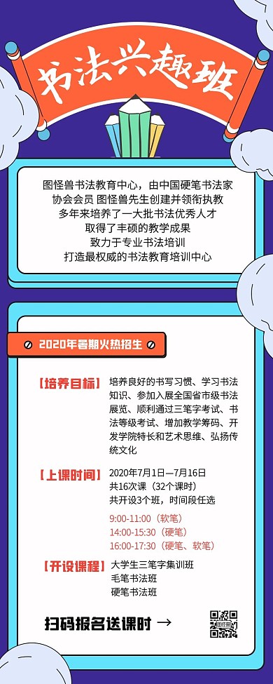 书法兴趣班招生宣传营销长图