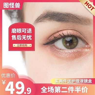 美瞳红色简约主图直通车