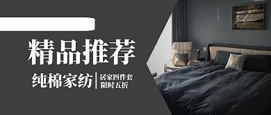 床品推荐四件套简约大气首图