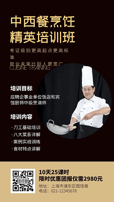 厨师烹饪中西餐培训教学考证简约手机海报