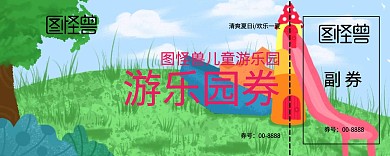 火烈鸟黄色蓝色游乐场游园劵