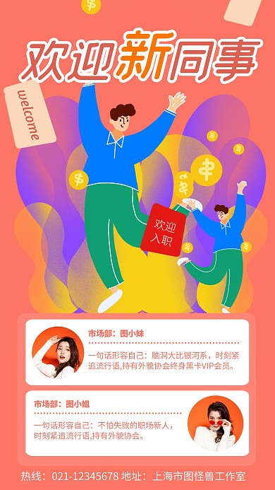 橙色简约风欢迎多个新人手机海报