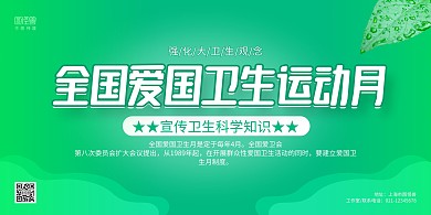 绿色简约全国爱国卫生运动月宣传展板背景墙
