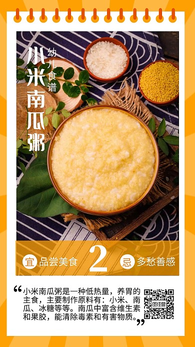 黄色简约摄影风幼儿园每日食谱公众号模板
