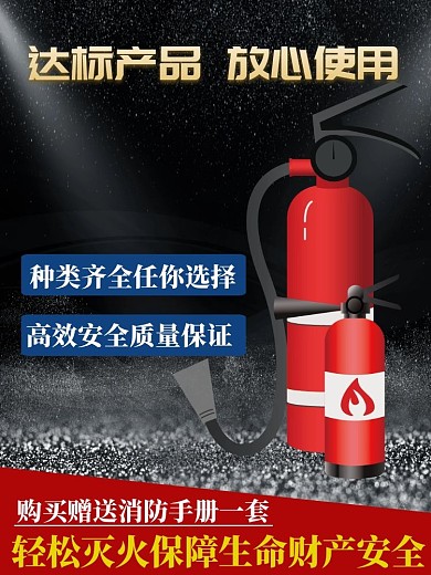 消防产品