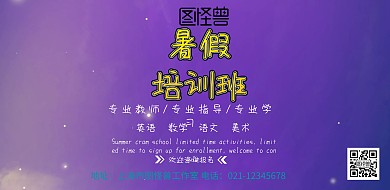 补习机构宣传单海报