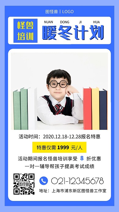 培训机构暖冬计划教育蓝色手机营销海报