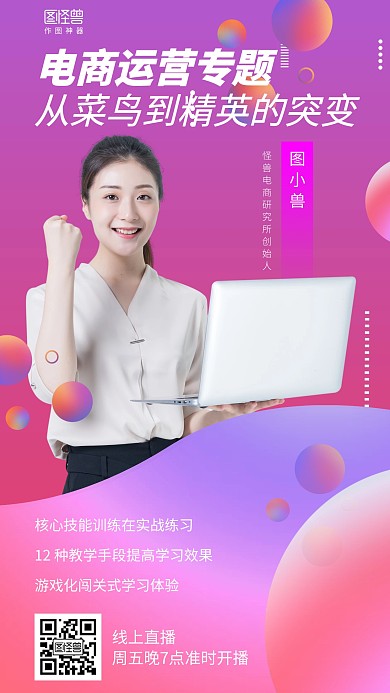 渐变电商运营培训直播课程海报