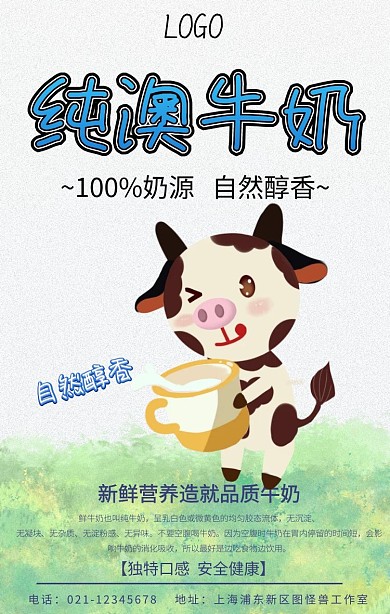 纯澳牛奶店铺活动宣传海报