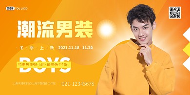 简约风黄色冬季上新男装横板海报 