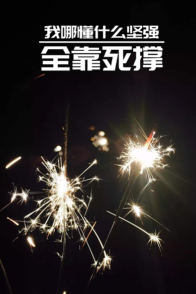 背景黑励志鸡汤