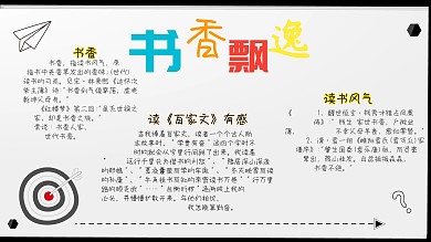 书香飘逸读书手抄报