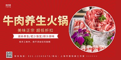 牛肉养生火锅展板背景墙