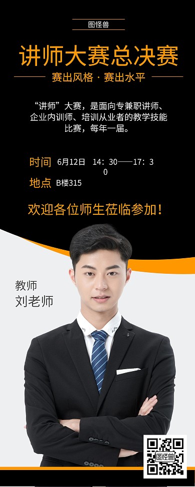 讲师比赛通知简洁易拉宝