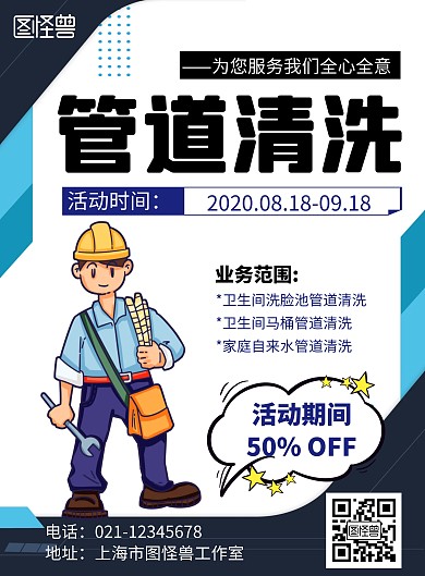 管道清洗简约线框蓝色宣传海报