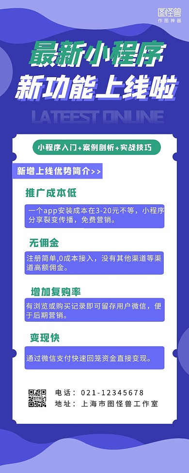 小程序新功能上线啦长海报营销长图宣传