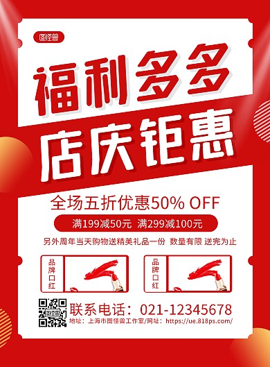 红色简约美妆店庆活动宣传海报