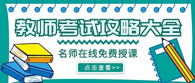 简约质感教资考试资料公众号封面
