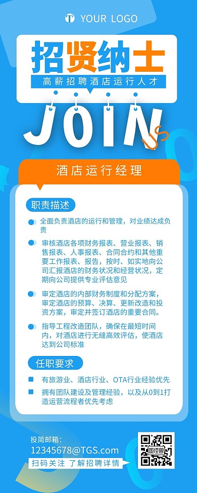 酒店运行经理职位招聘信息简约营销长图设计