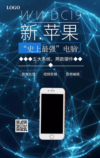 苹果新品宣传科技感手机海报