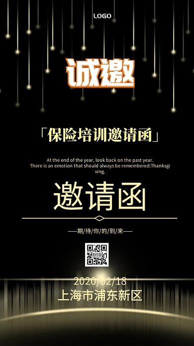 保险培训邀请函电子邀请函