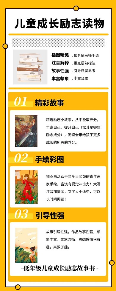 儿童阅读书籍推荐长图海报