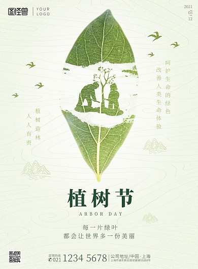 312植树节绿色树叶种树创意印刷海报