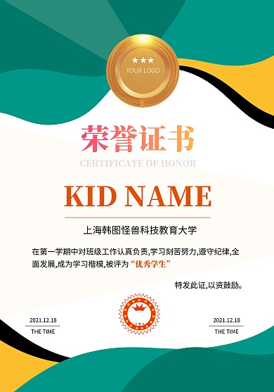简约风绿色优秀学生荣誉证书