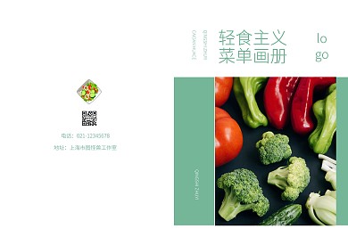 青色简约清新轻食主义菜单画册