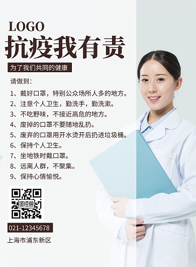 抗疫我有责海报医生淡绿色摄影公益