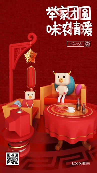 c4d红色喜庆除夕新年海报