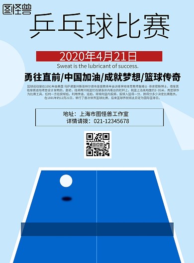 简约风格乒乓球比赛宣传海报