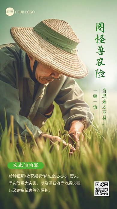 简约金融理财农业险介绍宣传摄影图海报