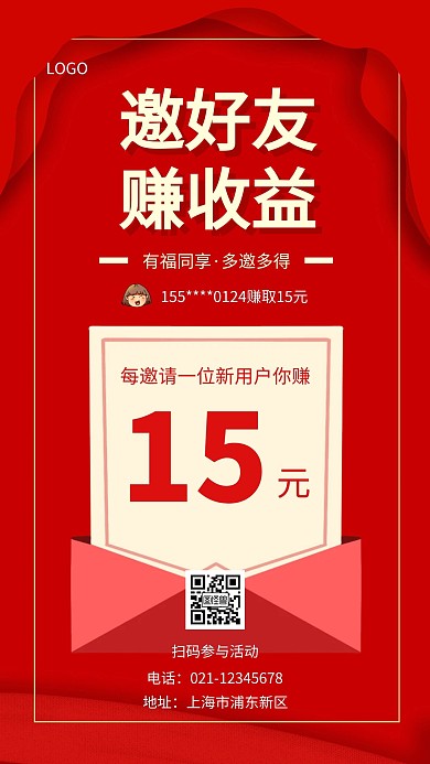 邀好友赚收益红色简约宣传手机营销海报