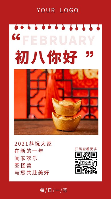 红色简约摄影年初八日签
