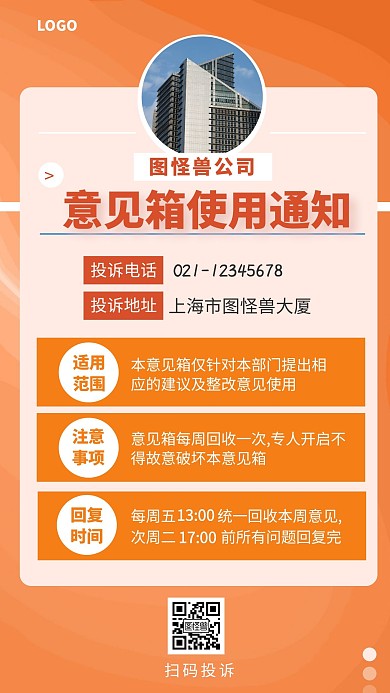 意见箱使用通知橙色简约宣传手机海报